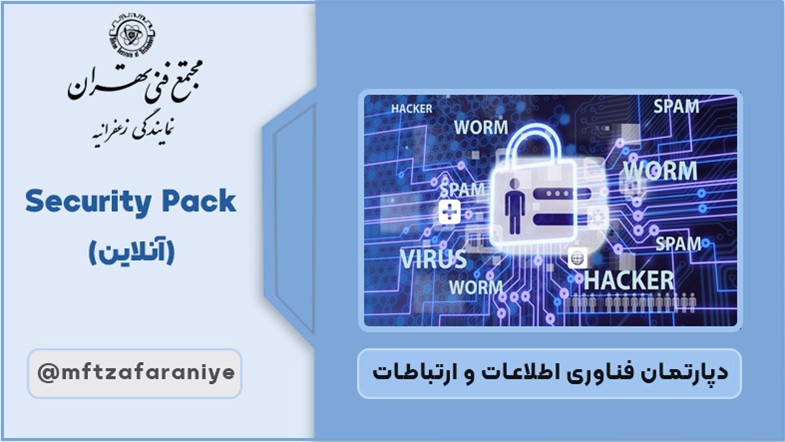 Security Pack (آنلاین)
